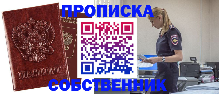 прописка штамп в Узловой