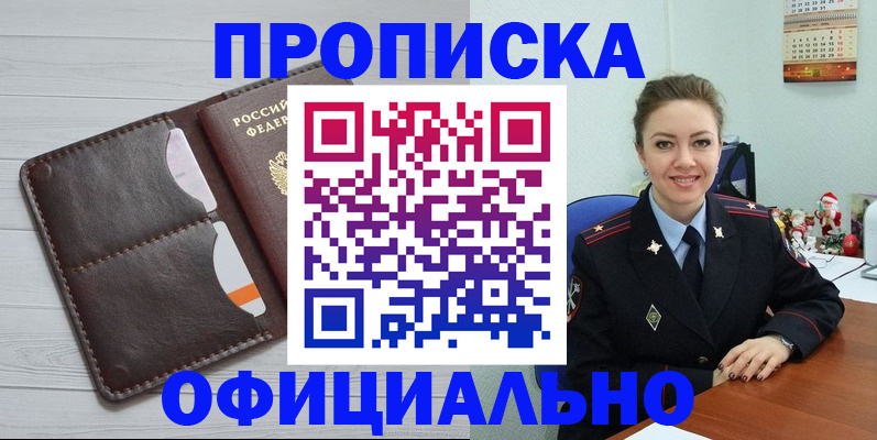 прописка в Узловой